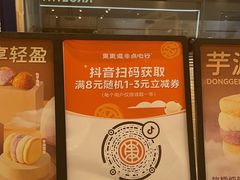 -東更道点心行(崂山丽达店)
