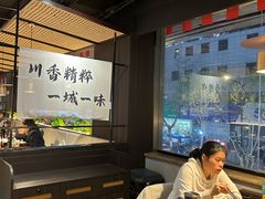 -拾捌川·自贡爆炒(新街口店)