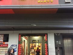 门面-蔡林记(汉街店)