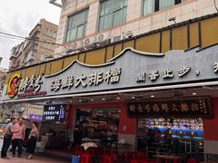 -醉壹号海鲜大排档·老厦门特色菜(厦门美食地标店)
