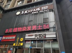 点击看大图 -国颐堂养发SPA