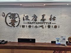 -汉唐宴长安食府