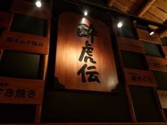 -醉虎传(南锣鼓巷店)