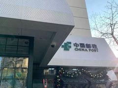-中国邮政(淮海中路)