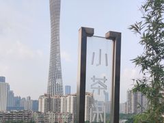 -小茶闲舍·观景商务茶馆(广州塔店)