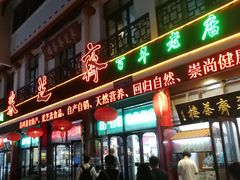 -采芝斋评弹茶馆(观前街店)