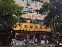 -双流兔头(成都金丝街总店)