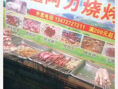 -新疆阿力烧烤