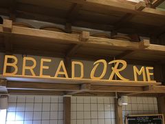 -面包与我Bread Or Me(长城汇店)