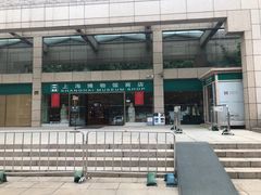 -上海博物馆(人民广场馆)