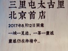 -喜茶(北京三里屯太古里店)