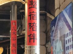 -破瓦寒窑·地摊烤羊排