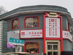 门面-教师之家赵家羊汤馆(东青龙街店)