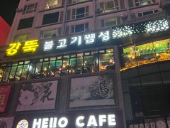 -河坝烧烤串城(金达莱店)