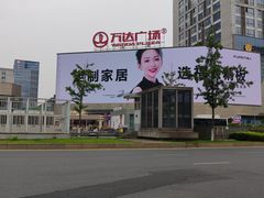 -万达广场(南昌红谷滩店)