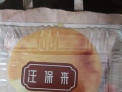 -汪保来(杭州解放路店)