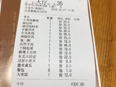 账单-东北灶(银泰店)
