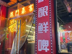-龙头烤羊排•烤全羊•精酿扎啤(厦滘店)
