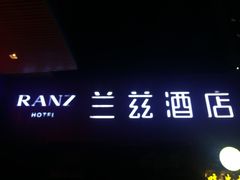 -JOYA湾悦国际酒店(世界之窗店)