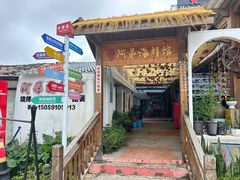 -阿弟特色海鲜餐厅·大排档(平潭店)