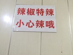 -鑫明明拉面(宁化路店)