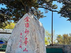 -妙峰山风景名胜区