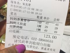 账单-妈妈的味道(工人体育场东路店)
