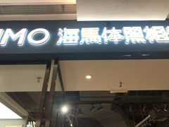 -海马体家庭照相馆(广州正佳广场店)