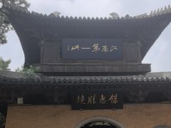 -无锡惠山寺