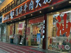 -万祥牛肉火锅(金龙店)