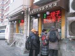 门面-清真·二嫂子煎饼果子(卫津路总店)