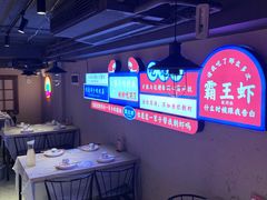 大堂-霸王虾·小龙虾香辣蟹(玉林店)