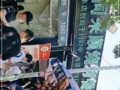 -同来顺烧烤餐厅(哈尔滨道店)