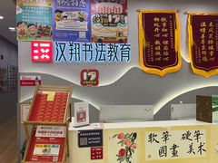 -汉翔书法丨书法·美术·硬笔·国画(望京校区)