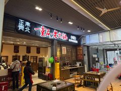 -正南齊北重庆老火锅(光华村直营店)