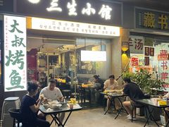 -三生小馆(亭知路店)
