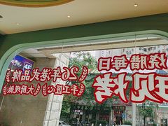 -避风塘·金牌店·夜宵(金玉兰店)