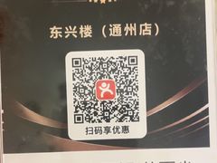 -东兴楼(通州店)
