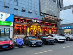 -袁老四老火锅(盘龙城店)