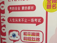 -上海大学附属上海和平眼科医院