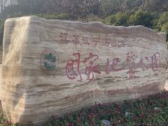 -南京市江宁方山
