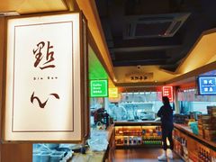 -庆春朴门