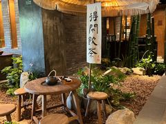 -青藤茶馆(南山路店)