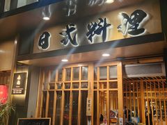 -赤稻·日式料理(禅城店)