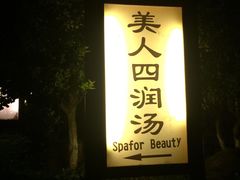 -庐山天沐温泉度假村