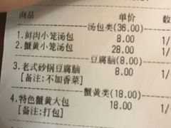 账单-静海楼(学田店)