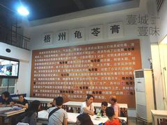 大堂-梧州双钱龟苓膏(丽港航母店)