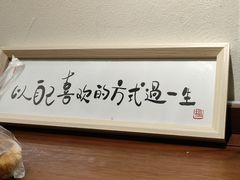 -三姐酒酿(老门东店)