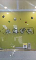 -SY水源护肤造型