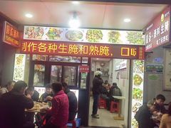 -圆蛋酒料•生腌(开元路店)